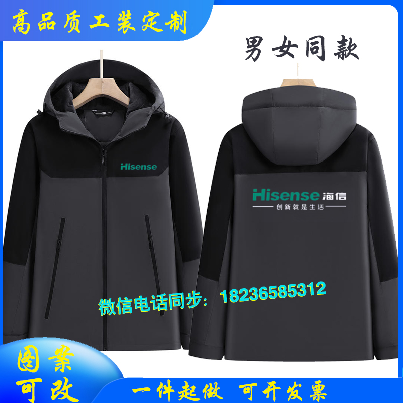秋冬海信中央空调加绒工作服定制男女防风保暖冲锋衣长袖外套订做