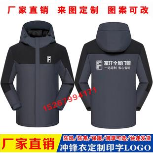 秋冬季富轩门窗安装工作服装定制装饰装修户外冲锋衣外套印绣字lg