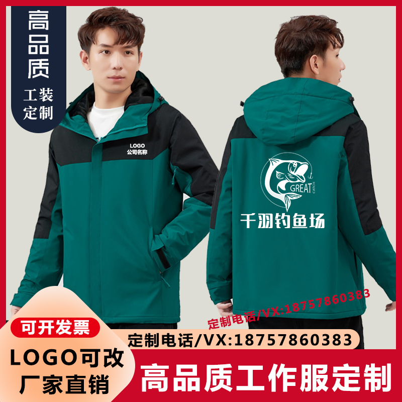 垂钓钓鱼比赛宣传广告衫定制冲锋衣渔具公司外套企业工作服秋冬装