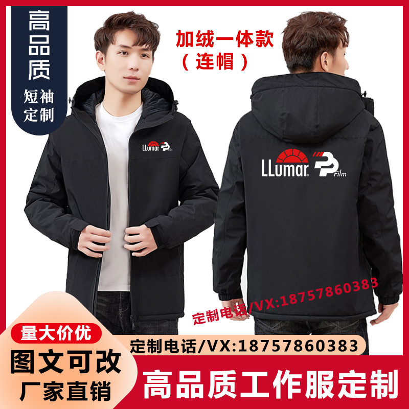 龙膜工作服定制汽车贴膜冲锋衣汽修美容秋冬装加绒洗车店外套印字