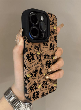 焱焱满屏发财适用iPhone17ProMax手机壳苹果16pro新款15plus高级13mini男女14红色12秋冬8plus新年7超火6s保
