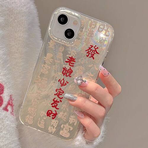 焱焱老娘必定发财适用苹果16promax/17/iPhone12/14/15plus手机壳16ProMax_14Plus手机壳15Pro_13羽纱12_11_