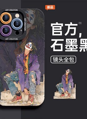 焱焱要么疯要么自由苹果16手机壳iPhone16希斯莱杰14ProMax小丑11新款12mini微笑joker音乐家13潮流sx个性7