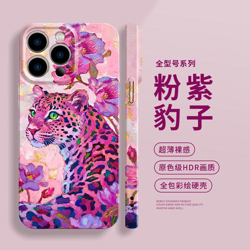 焱焱粉紫豹子适用于苹果1