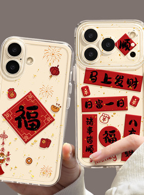 焱焱适用苹果17手机壳新年15过年iphone13新款16promax对联16Pro红色14喜庆plus发财17pro马年16套17pr