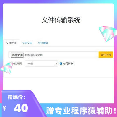 文件传输共享系统 php网盘系统 手机电脑互传 内网共享 文本分享