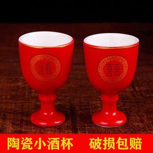 酒杯敬酒杯陶瓷小酒杯结婚新郎新娘交杯酒壶婚庆敬父母客人红酒盅