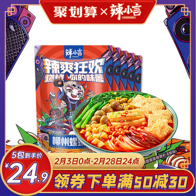 辣小言广西螺蛳粉特产柳州310g包装