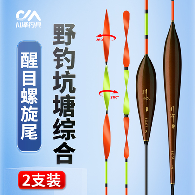 川泽2支装螺旋尾浮漂高灵敏鱼漂加粗醒目大物防风抗走水野钓浮标