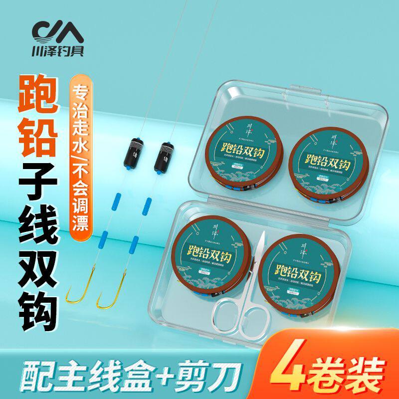 川泽跑铅子线双钩自动找底成品防缠绕鱼线鱼钩套装免调漂袖钩伊豆