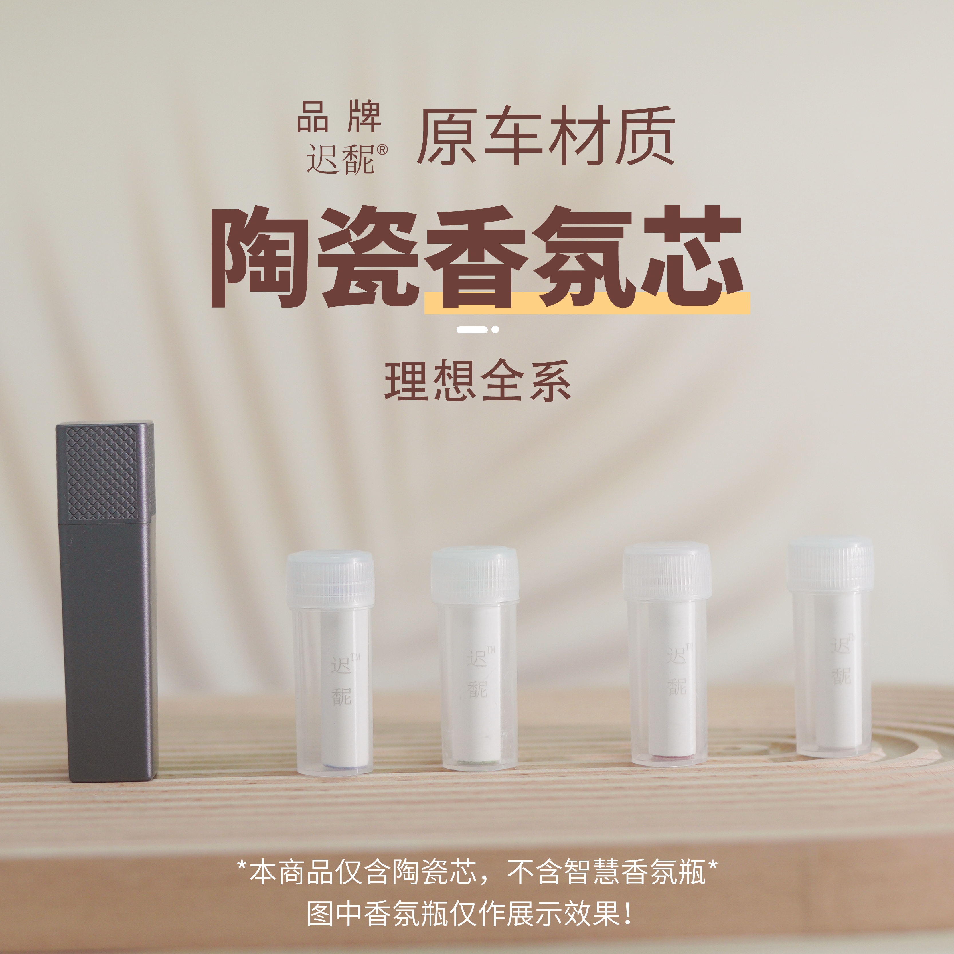 理想汽车L7 L8 L9 专用车载系统陶瓷香氛白棒替换芯香薰