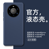 适用华为mate40pro e情侣外壳 超薄防摔mete5G超大杯男女款 液态硅胶手机壳mate40pro新款 plus全包保护套40pro