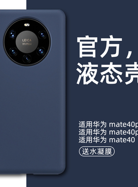 适用华为mate40pro+液态硅胶手机壳mate40pro新款plus全包保护套40pro+超薄防摔mete5G超大杯男女款e情侣外壳