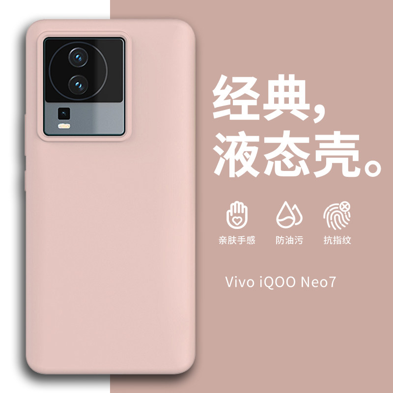 适用iqooneo7手机壳液态硅胶新款个性vivo男女款全包NEO防摔软壳iqoo爱酷iq00neo纯色se简约橡皮擦手感保护套
