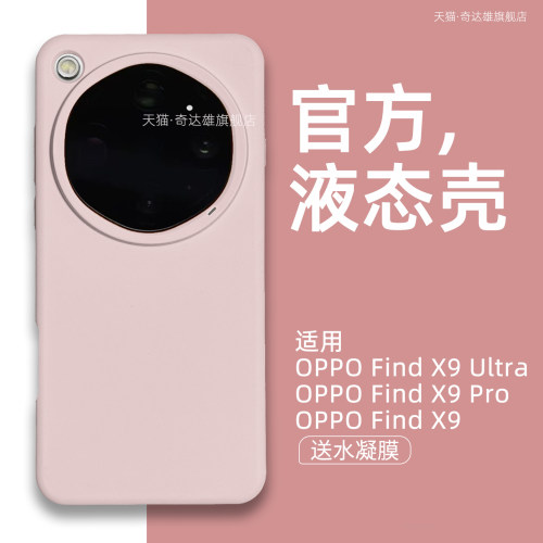 适用OPPOfindx9ultra手机壳防摔