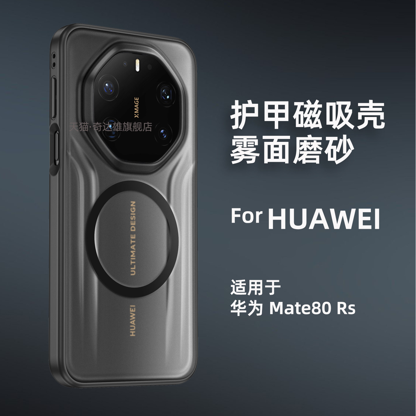 适用华为mate80RS护甲手机壳新款