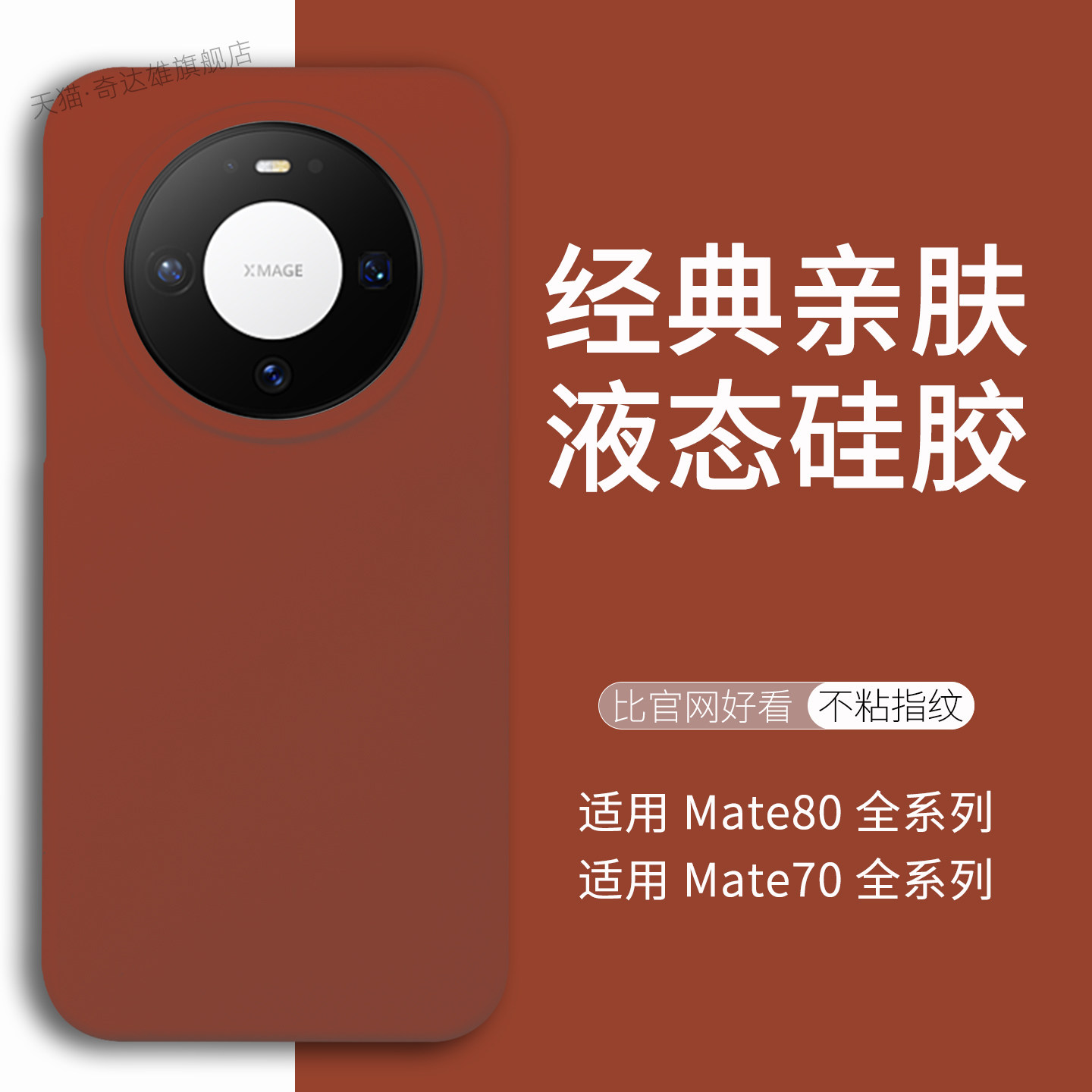 适用华为Mate80液态硅胶新款手机壳亲肤mate70pro软保护套纯色简约60防滑耐脏全包防摔80Promax男女情侣