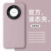 适用华为mate60Pro手机壳Mate50pro纯色液态硅胶mt60超薄全包防摔mt50pro男女款 mt60p网红简约mate60pro 软壳