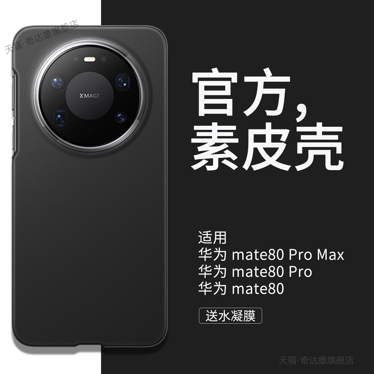 适用华为mate80pro手机壳新款mate80全包素皮壳官方同款不沾指纹防摔mate80promax商务简约超薄高级感保护壳