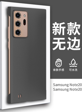 适用于三星note20ultra肤感无边框手机壳新款note20保护套超薄磨砂半包防摔硬壳uitra潮牌男款女网红适用外壳