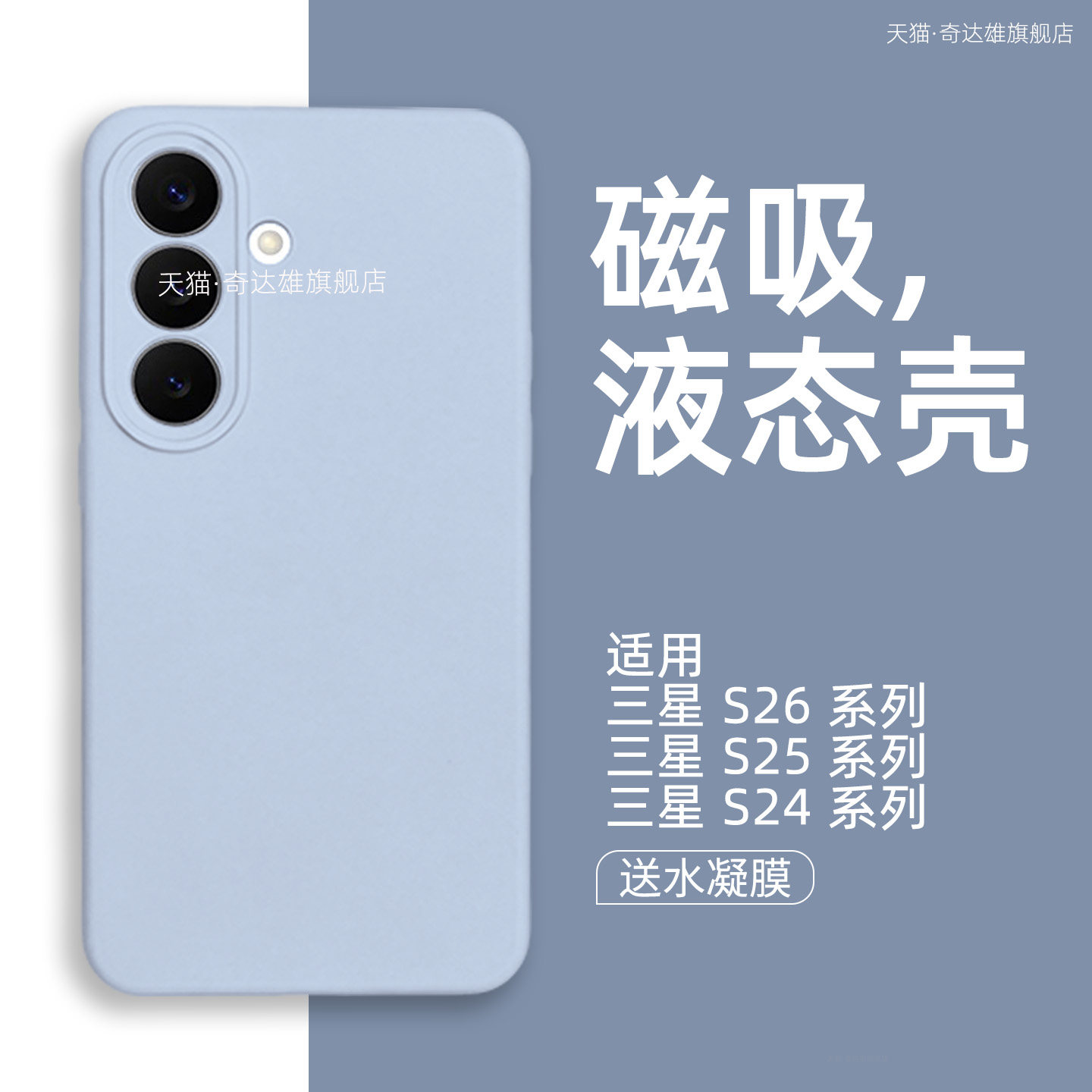 适用三星s26+液态壳带磁吸防摔