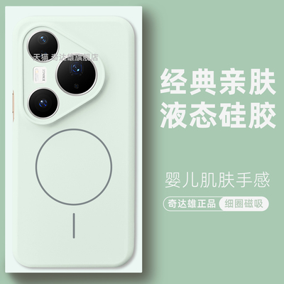 适用于华为pura80ultra手机壳新款精孔全包镜头防摔适用HUAWEIpura80pro+磁吸液态硅胶保护套p80外壳情侣简约