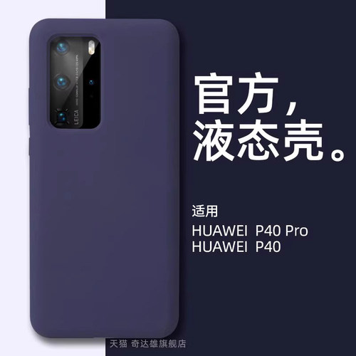 适用华为P40pro液态硅胶全包壳