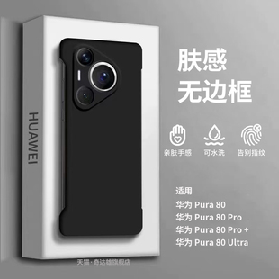 半包70p保护壳 高端防摔套ultra纯色外壳80pro 适用华为Pura80手机壳新款 超薄无边框p80散热80pro小众p70男士