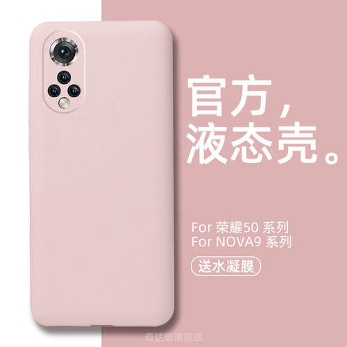 适用荣耀50pro液态硅胶简约商务