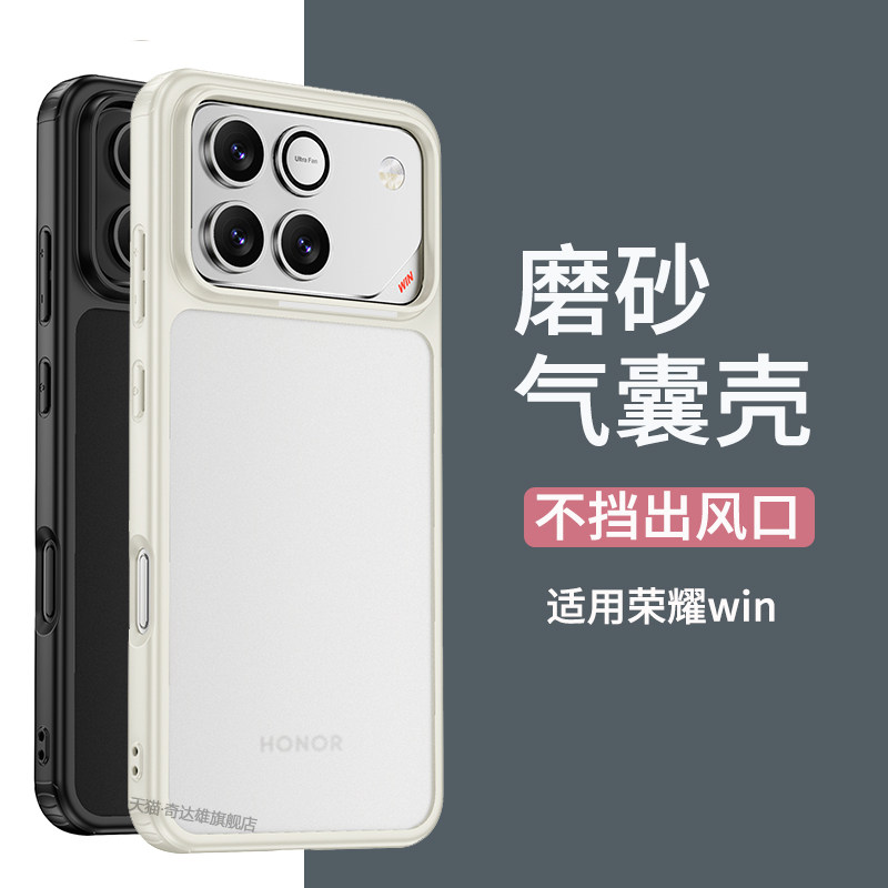 适用荣耀win冰砂磨砂护甲手机壳半透明防滑新款带散热出风口肤感winrt保护壳全包防摔简约轻奢商务高级感外壳