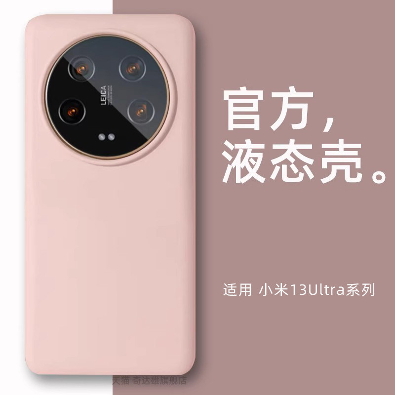 适用小米13ultra液态硅胶手机壳13pro镜头大孔新款13软壳网红防摔纯色ultra男生女士款简约橡皮擦手感保护套