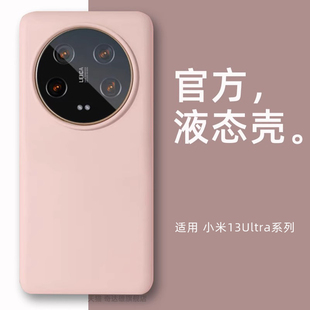 适用小米13ultra液态硅胶手机壳13pro镜头大孔新款13软壳网红防摔纯色ultra男生女士款简约橡皮擦手感保护套