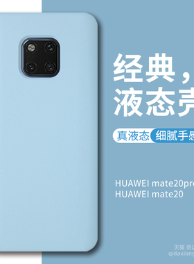 适用华为mate20pro手机壳纯色新款mate20液态硅胶男女情侣款魅特20个性简约防摔橡皮檫手感mete保护套