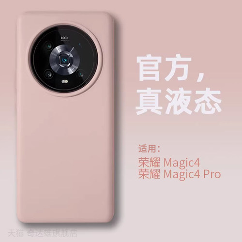 适用荣耀magic4pro液态商务壳