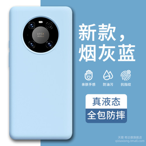 适用华为mate40pro液态商务简约
