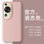 适用华为P60 全包曲面屏防摔高级感ART简约纯色男女p60情侣商务高级感情侣外壳 Art液态硅胶手机壳p60pro新款