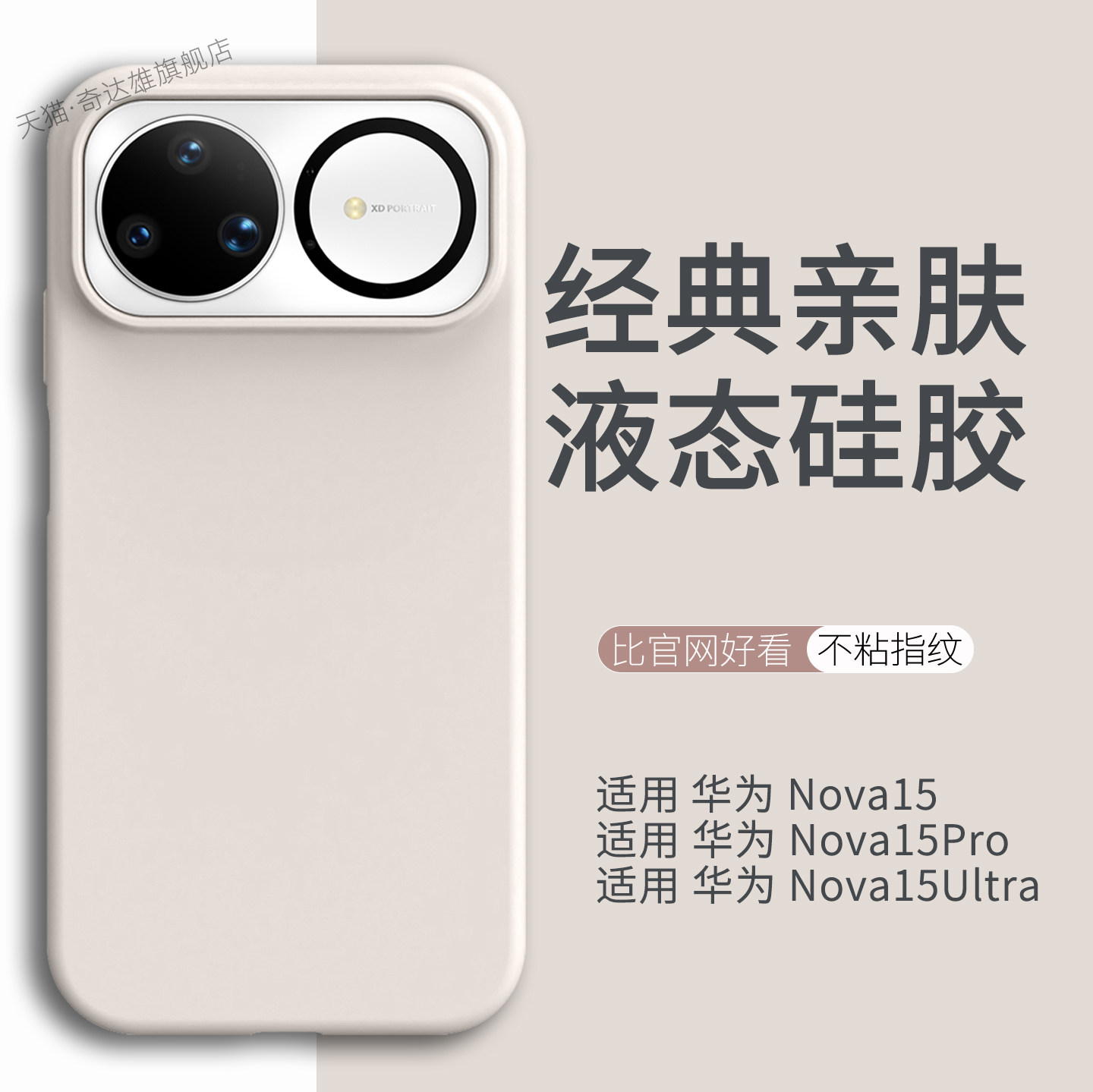 【液态硅胶】适用华为nova15ultra手机壳简约纯色nova15pro全包防摔nova15高级感糯叽叽手感男女新款保护套