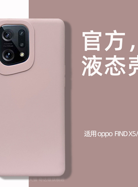 适用于OPPOfindx5液态硅胶手机壳新款x5pro男女款保护壳软壳全包防摔简约纯色手机套findx5pro情侣保护套