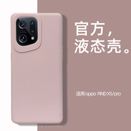 oppofindx5液态硅胶简约防摔壳