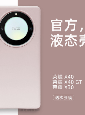 适用荣耀X40液态硅胶X40 GT手机壳honorX30保护套全包防摔新款叉四十男女x4o新品软外壳橡皮擦手感三0网红潮