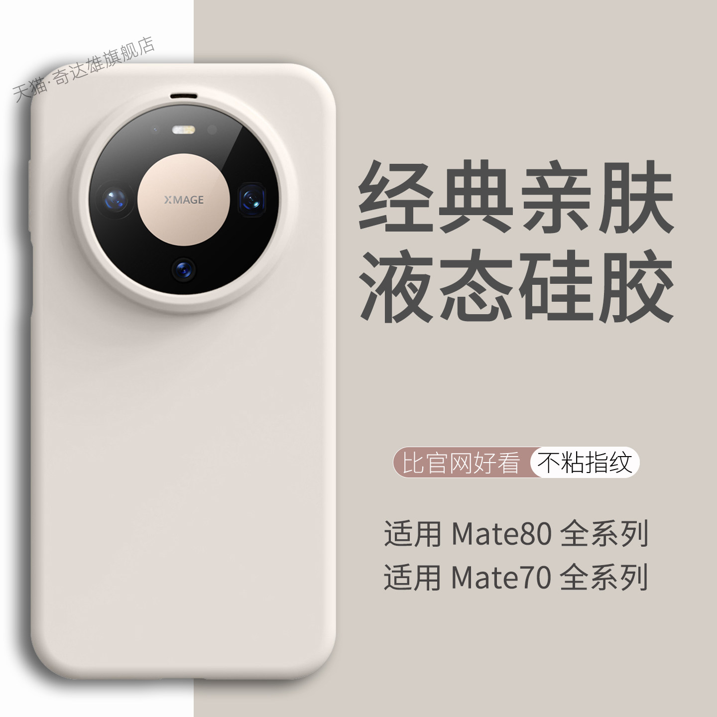 适用华为mate80promax手机壳mate70pro新款液态硅胶mate80RS全包防摔保护套mate60pro+女高级感优享版软壳男
