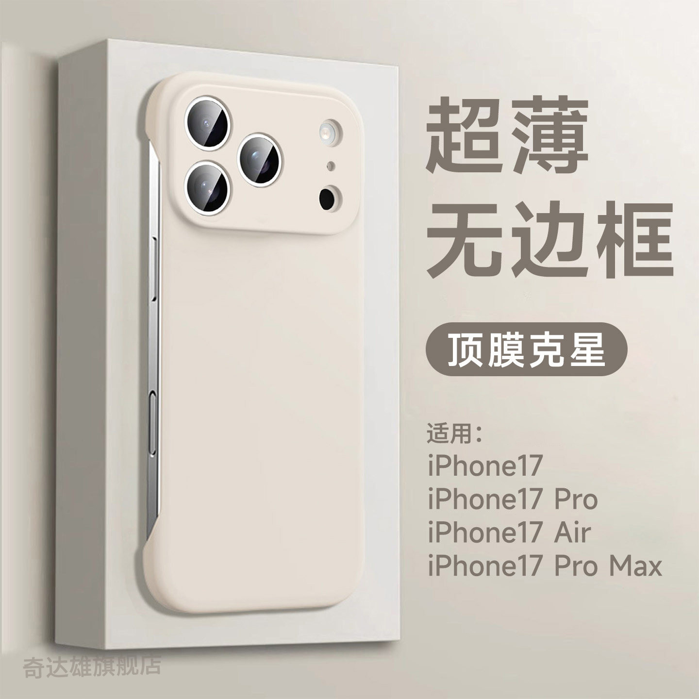 适用苹果17promax无框手机壳图片