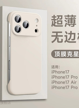 适用苹果17promax无框手机壳iPhone17pro半包手机壳17无边框硬壳air超薄散热17pmx镜头全包16promax纯色外壳