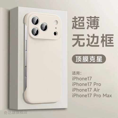 适用苹果17promax无框手机壳