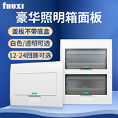 配电箱盖板家用豪华梅兰型面板强电箱PZ30空开 电表箱白色电箱盖