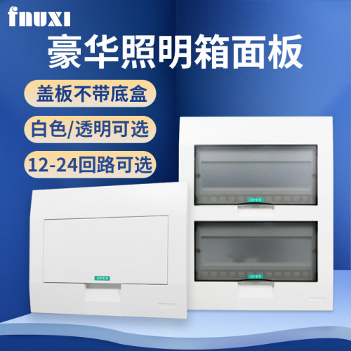 配电箱盖板家用豪华梅兰型面板强电箱PZ30空开 电表箱白色电箱盖
