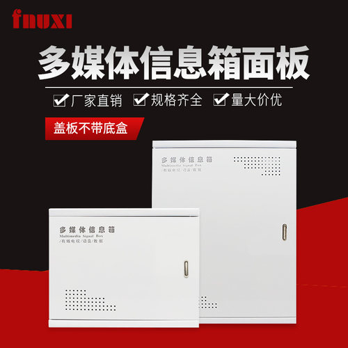 弱电箱面板路由器网络信息盖子