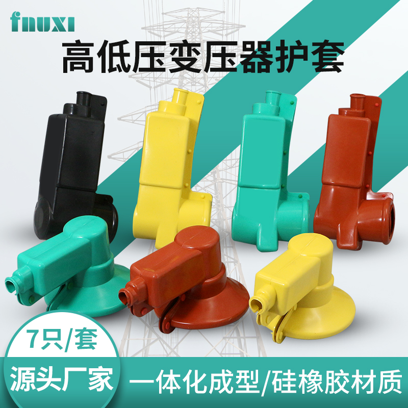 高低压变压器护套绝缘保护套电力计量箱硅胶防护罩耐高温接线管