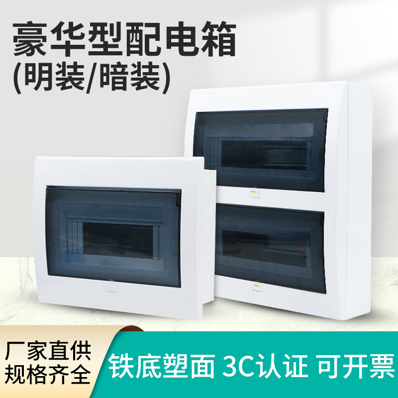 家用回路箱电控箱空开盒规格齐全