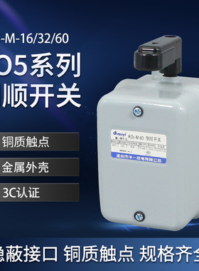防水防尘倒顺开关超一KO5-M-16/32/60单相三相铁壳正反转电机控制